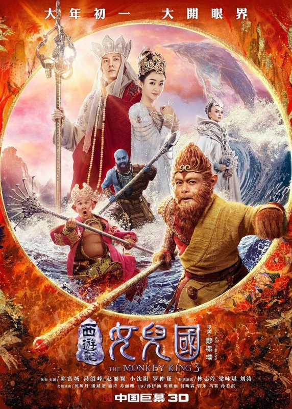 西游记女儿国 The Monkey King 3 2018 Blu-ray 1080p x264 Atmos 7.1 -DTOne 12.2GB-1.jpg