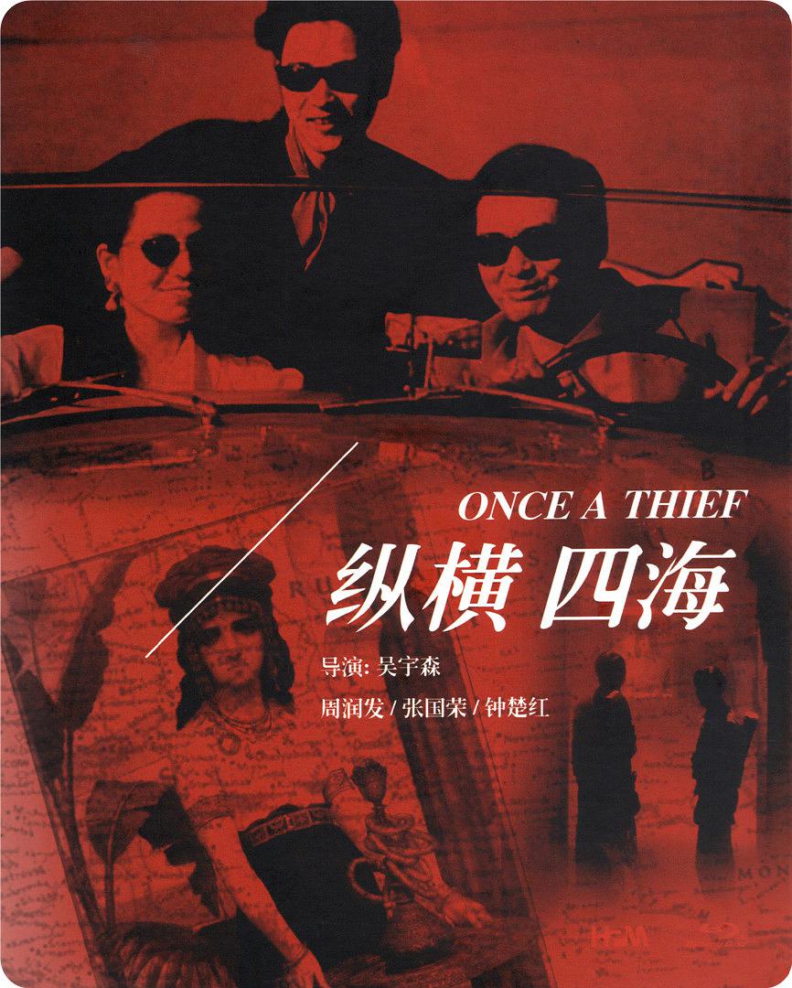 纵横四海[张国荣去世十五周年数念版]Once.A.Thief.1991.BluRay.1080p.DTS.2Audio.x265.10bit-CHD-1.jpg