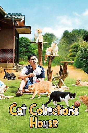 猫咪后院之家/猫咪收集之家 Neko.Atsume.House.2017.1080p.BluRay.x264-REGRET 6.57GB-1.jpg