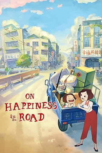 幸运路上/幸运路上动画电影版 On.Happiness.Road.2017.CHINESE.720p.BluRay.x264.DTS-HDH 3.99GB-1.jpg