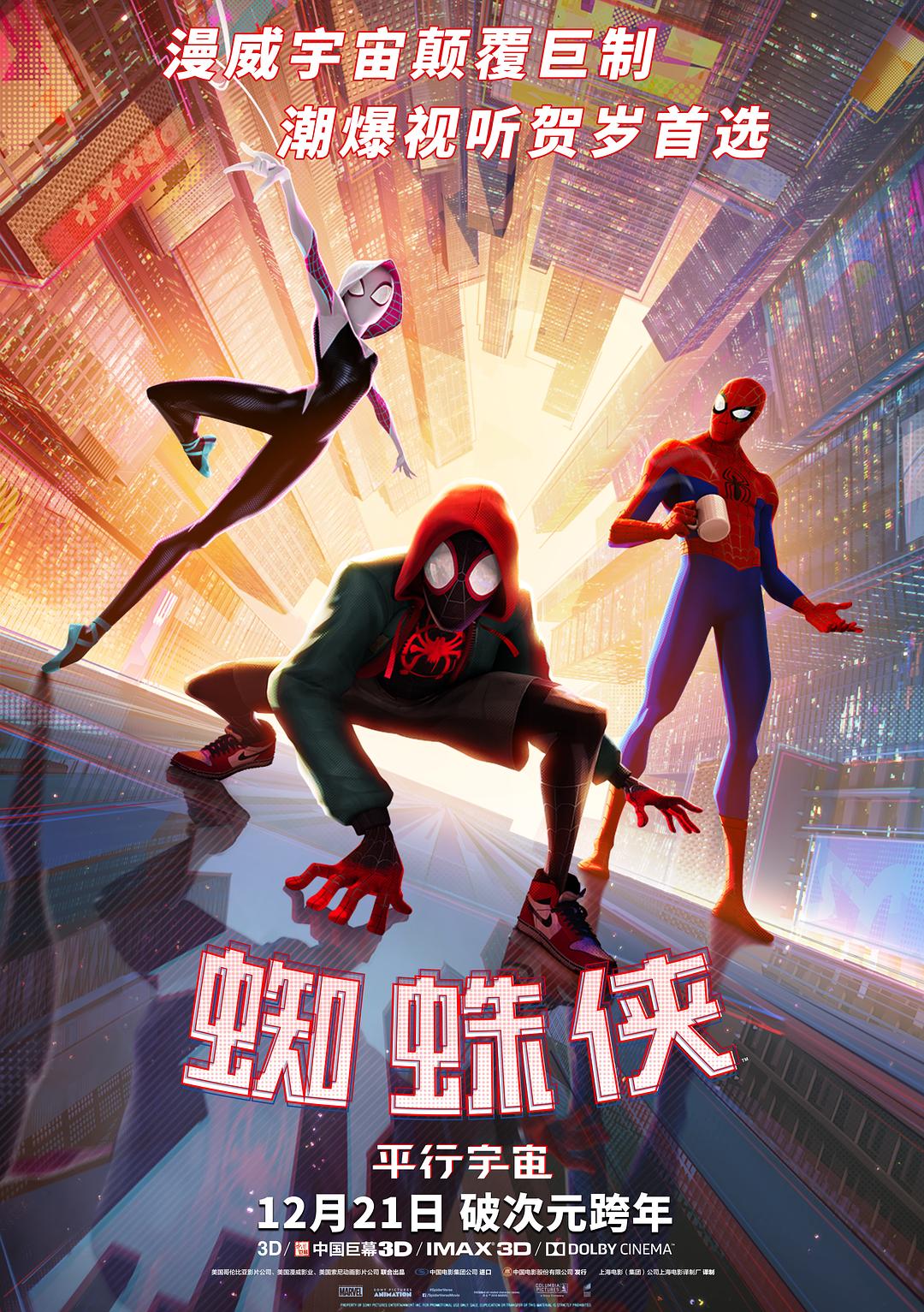 蜘蛛侠：平行宇宙[殊效中英字幕][国配/台配/粤语/英语]Spider.Man.Into.the.Spider.Verse.2018.1080p.BluRay.x264.TrueHD.7.1.4Audio-HQC  10.48GB-1.jpg