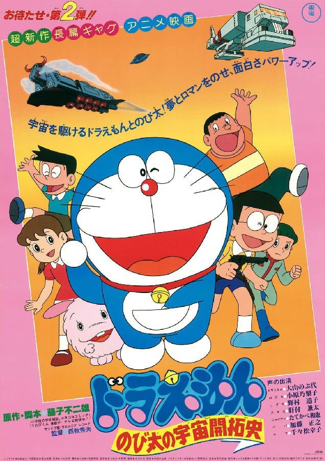 哆啦A梦戏院版1981：大雄的宇宙开辟史 [国粤日三语]Doraemon Nobita no Uchuu Kaitakushi 1981 HDTV 1080i MPEG-2 3Audio  12.36GB-1.jpg
