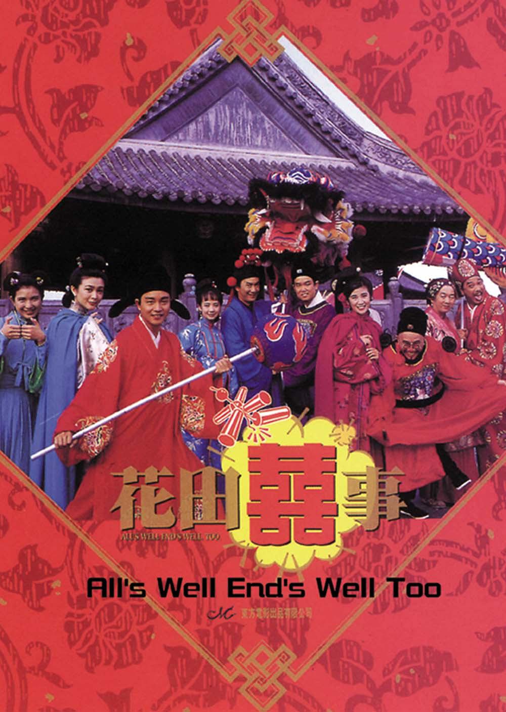 花田丧事 Alls.Well.Ends.Well.Too.1993.CHINESE.1080p.BluRay.x264- 5.95GB-1.png