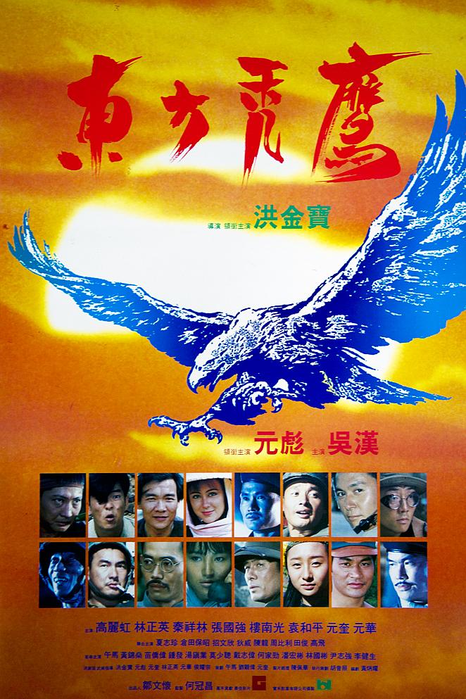 东方秃鹰 Eastern.Condors.1987.REMASTERED.CHINESE.1080p.BluRay.x264.DTS-FGT 9.98GB-1.png