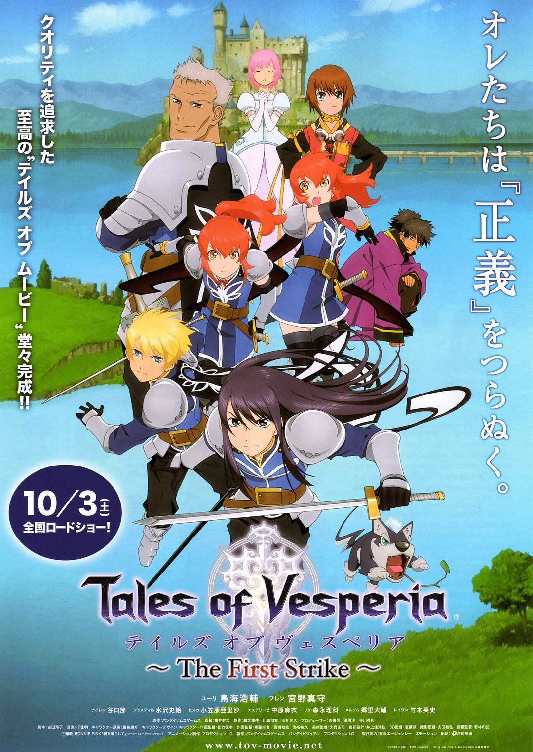 薄暮传闻 初度冲击/宵星传闻 首鸣 Tales.Of.Vesperia.The.First.Strike.2009.JAPANESE.1080p.BluRay.x264.DTS-FGT 11.22GB-1.png