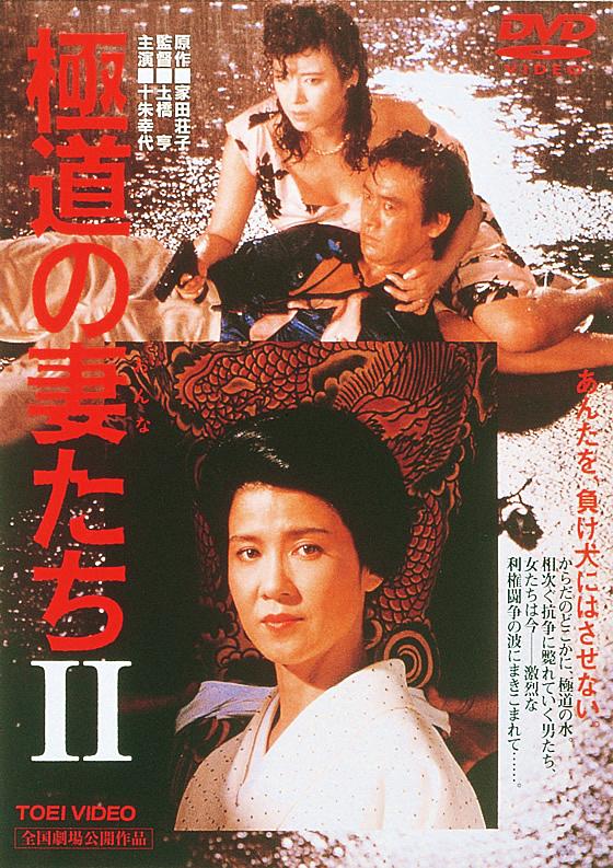 极道之妻2/极道之妻 2 Yakuza.Ladies.2.1987.JAPANESE.1080p.AMZN.WEBRip.DDP2.0.x264-SbR 6.37GB-1.png
