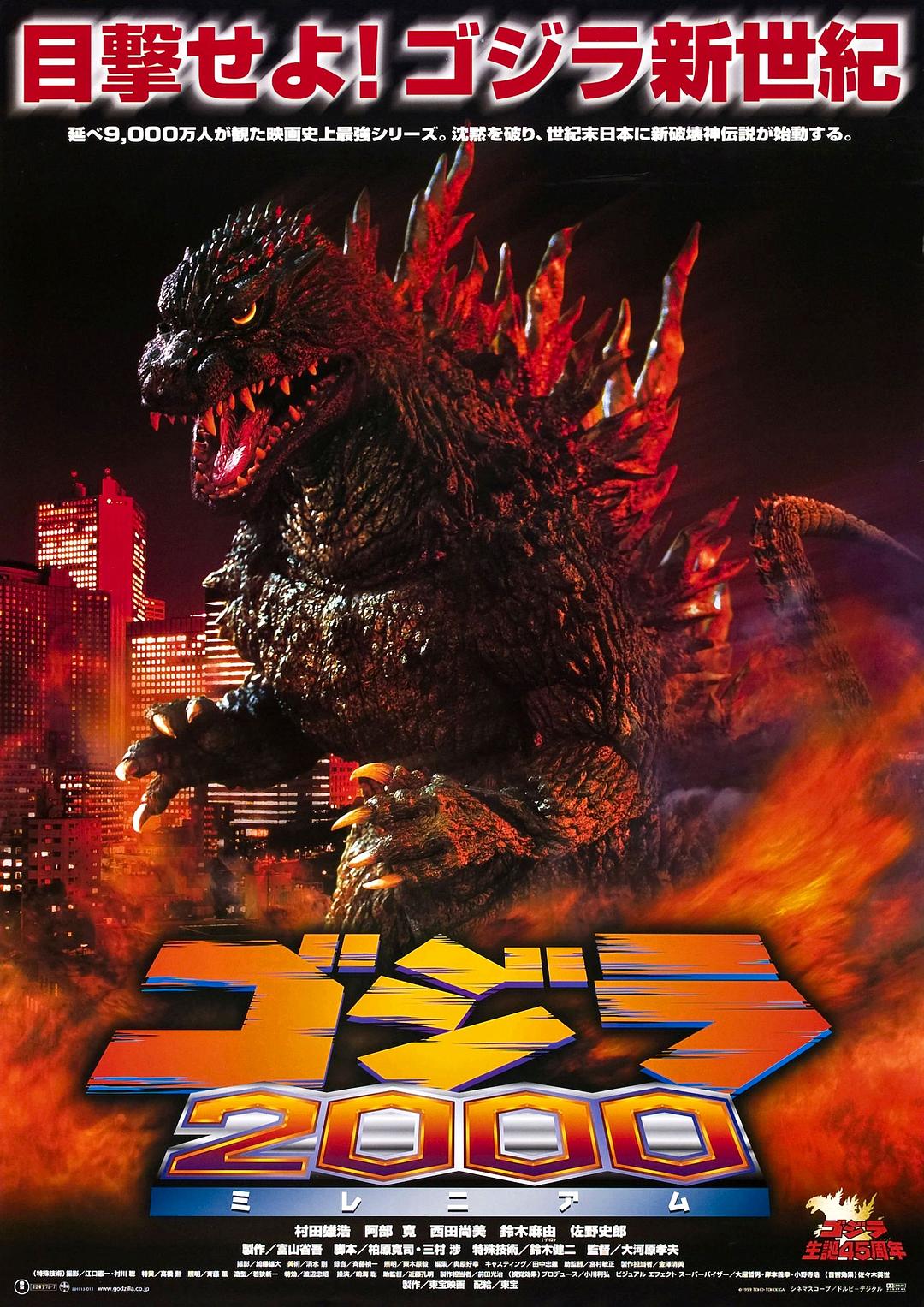 哥斯拉2000 Godzilla.2000.1999.DUBBED.1080p.BluRay.x264.DTS-FGT 8.98GB-1.png