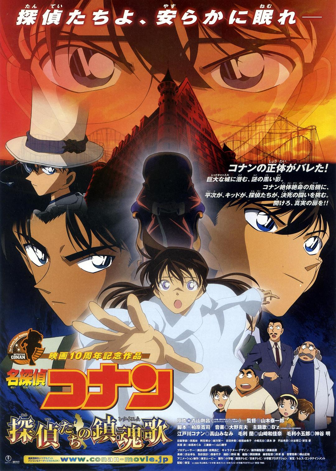名侦察柯南:侦察们的镇魂歌 Detective.Conan.Movie.10.Requiem.Of.The.Detectives.2006.JAPANESE.1080p.BluRay.x264-HANDJOB 8.43GB-1.png