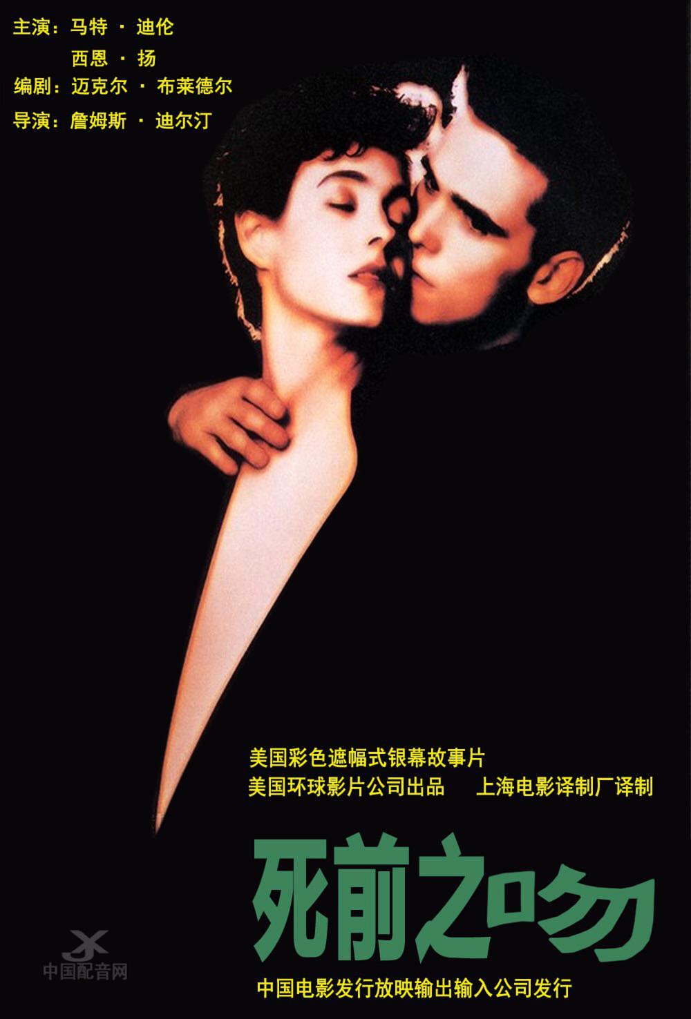 孽吻/死前之吻 A.Kiss.Before.Dying.1991.1080p.WEBRip.x264-RARBG 1.78GB-1.png