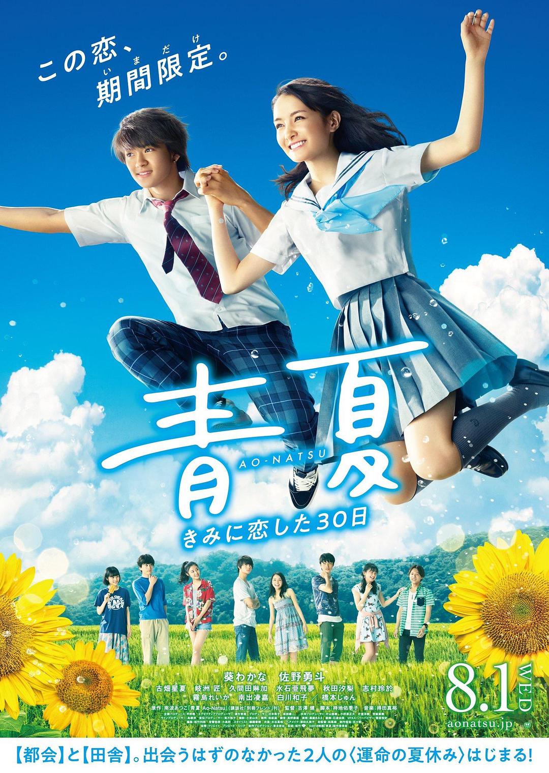青夏:恋上你的30日 Blue.Summer.2018.JAPANESE.1080p.BluRay.x264.DTS-iKiW 9.75GB-1.png