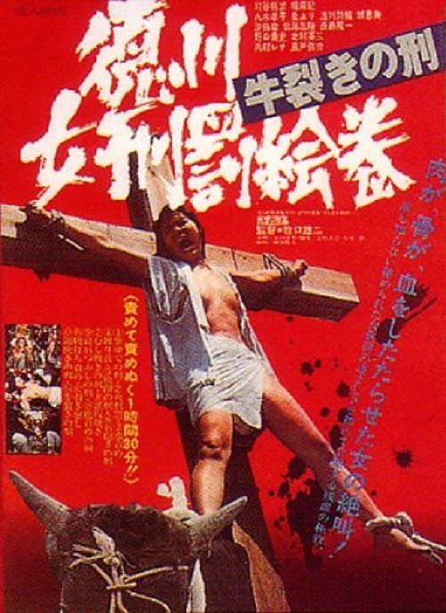 德川女性严刑 双牛裂身 The.Joy.of.Torture.2.Oxen.Split.Torturing.1976.JAPANESE.1080p.BluRay.x264.DTS-FGT 7.28GB-1.png