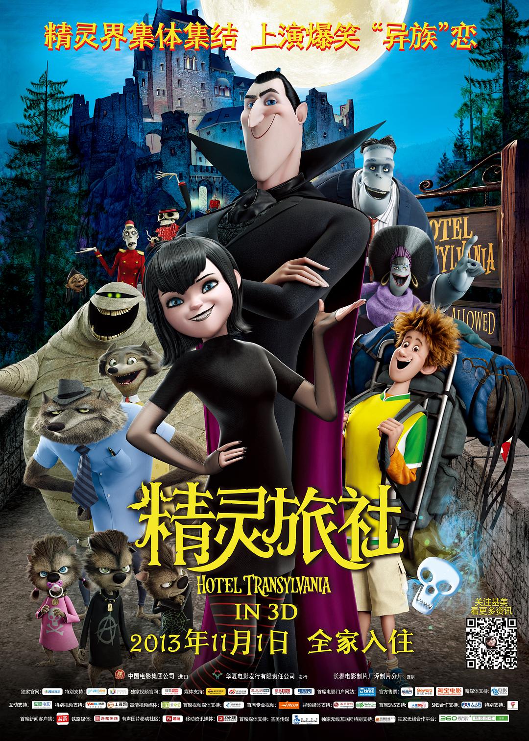 精灵旅社/尖叫旅社 Hotel.Transylvania.2012.iNTERNAL.1080p.BluRay.x264-REGRET 4.37GB-1.png