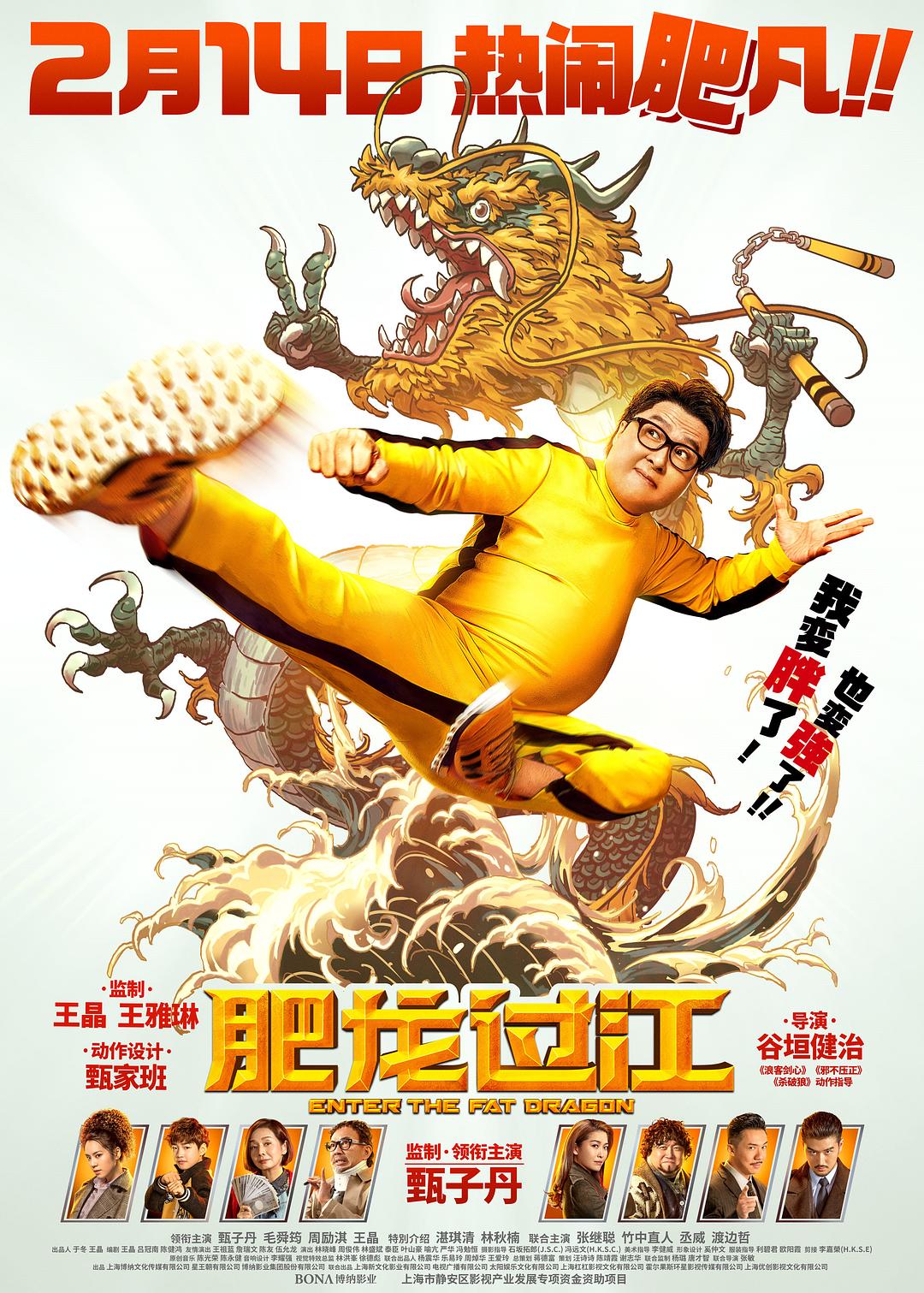 肥龍過江 Enter.the.Fat.Dragon.2020.CHINESE.1080p.BluRay.x264-iKiW 8.56GB-1.png