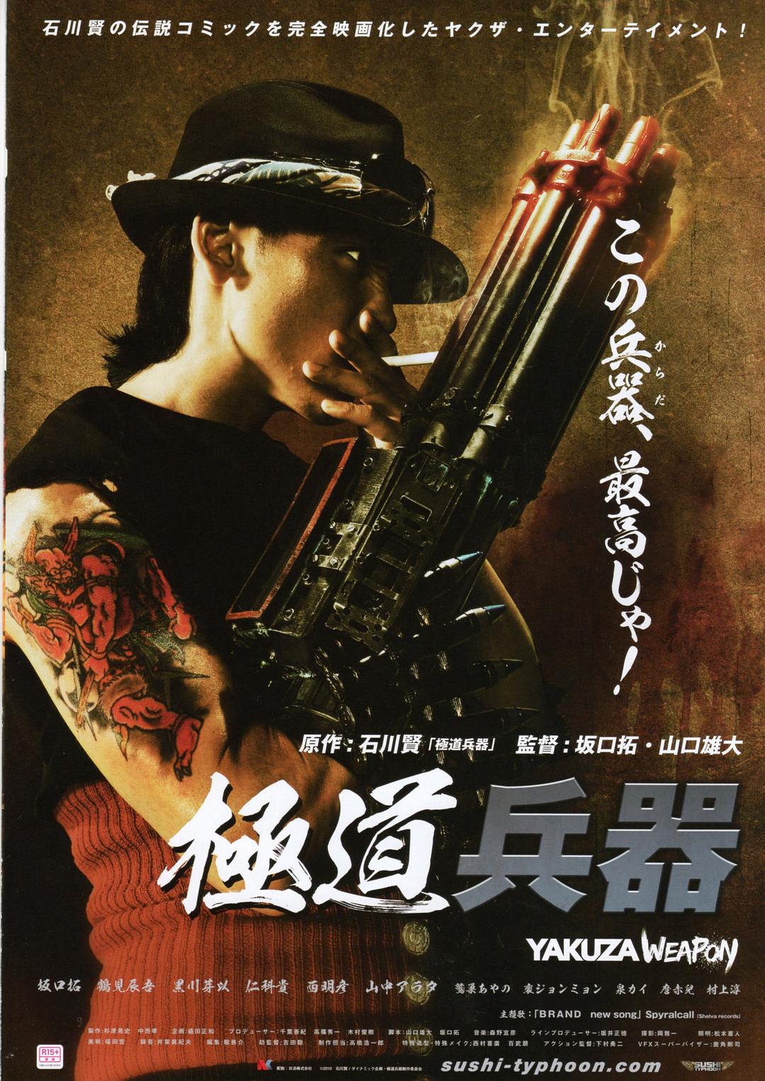 极道兵器 Yakuza.Weapon.2011.1080p.BluRay.x264-SONiDO 7.64GB-1.png