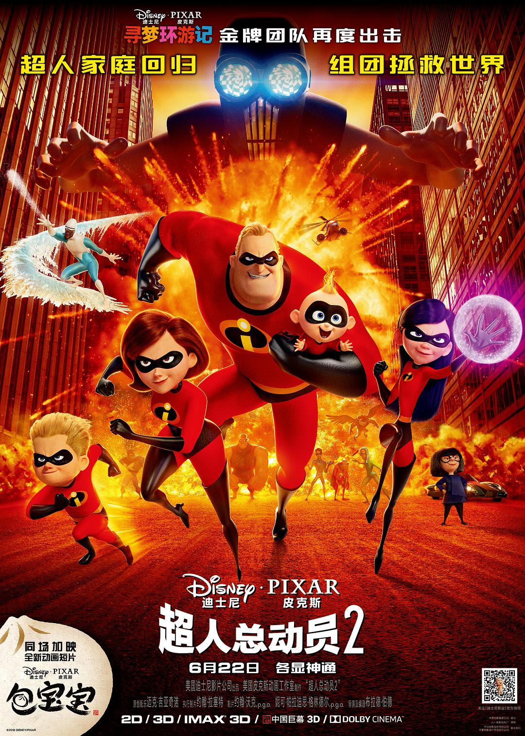 超人总带动2/超人家属2 Incredibles.2.2018.1080p.BluRay.x264.DTS-HD.MA.7.1-FGT 8.01GB-1.jpg