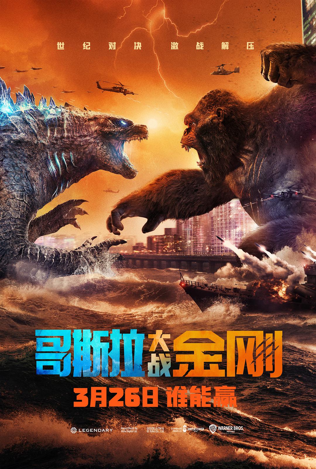 哥斯拉大战金刚[国英语音轨+中笔墨幕].Godzilla.vs.Kong.2021.2160p.HDR.UHD.BluRay.TrueHD.7.1.Atmos.2Audio.x265-10bit-HDS 17.15GB-1.jpg