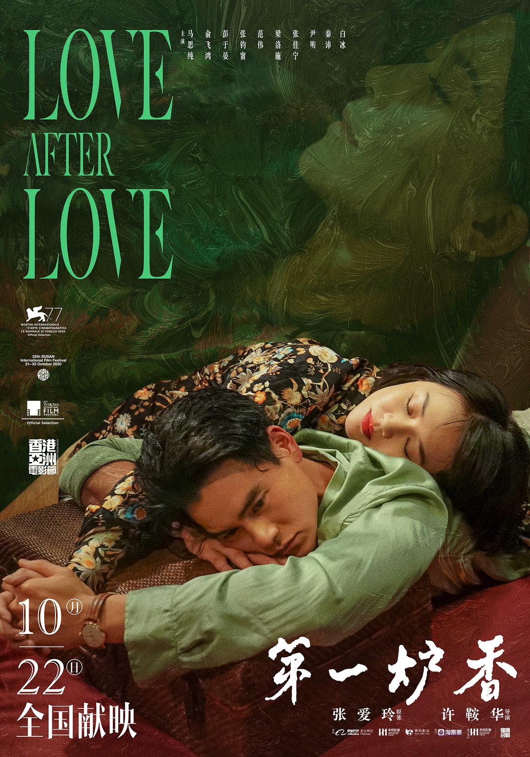 第一炉香[国语配音/中文字幕].Love.After.Love.2020.WEB-DL.4K.H265.DDP.5.1@ 16.06GB-1.jpg