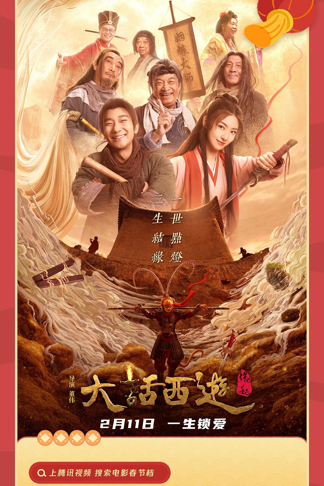 鬼话西游：缘起[国语配音/中笔墨幕].Da.Hua.Xi.You.Yuan.Qi.2022.2160p.WEB-DL.H265.AAC-NewWEB 2.08GB-1.jpg