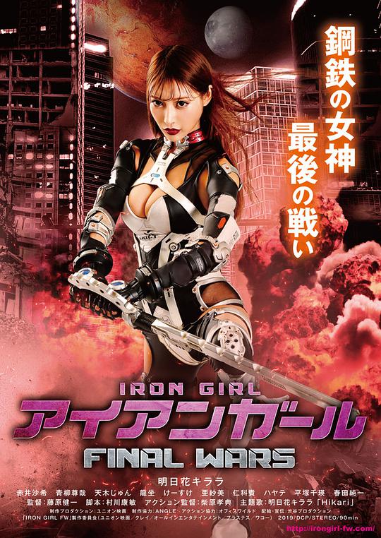 钢铁少女[中笔墨幕].Iron.Girl.Final.Wars.2019.1080p.BluRay.DD5.1.x264-OPT 7.41GB-1.jpeg