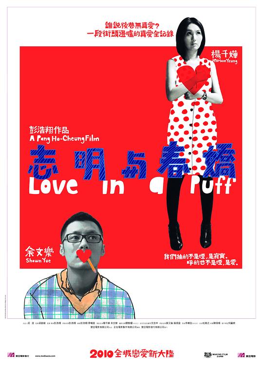 志明与春娇[共3部合集][国粤英多音轨/简繁英字幕].Love.in.a.Puff.2010-2017.BluRay.1080p.2Audio.TrueHD.7.1.x265.10bit-ALT 37.26GB-1.jpeg