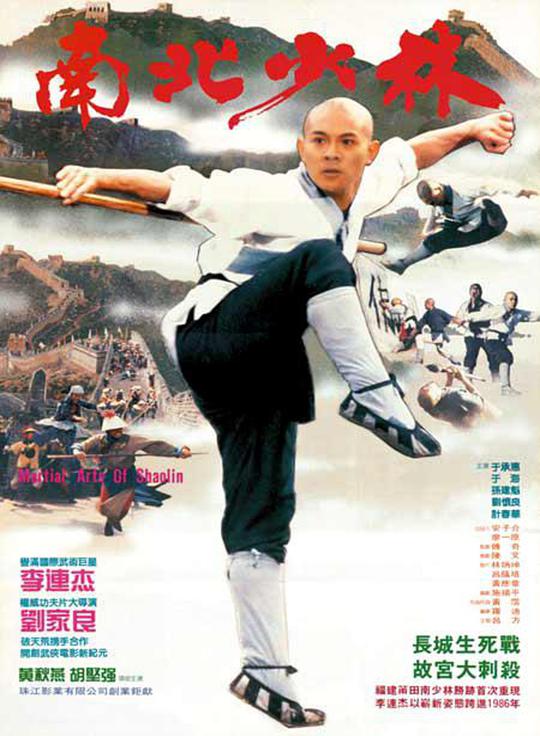 南北少林[国粤多音轨/简繁字幕].Martial.Arts.of.Shaolin.1986.BluRay.1080p.x265.10bit.2Audio-MiniHD 3.50GB-1.jpeg