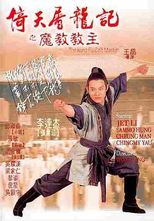 倚天屠龙记之魔教教主[国语音轨/中英字幕].The.Kung.Fu.Cult.Master.1993.BluRay.1080p.x265.10bit.2Audio-MiniHD 5.06GB-1.jpeg