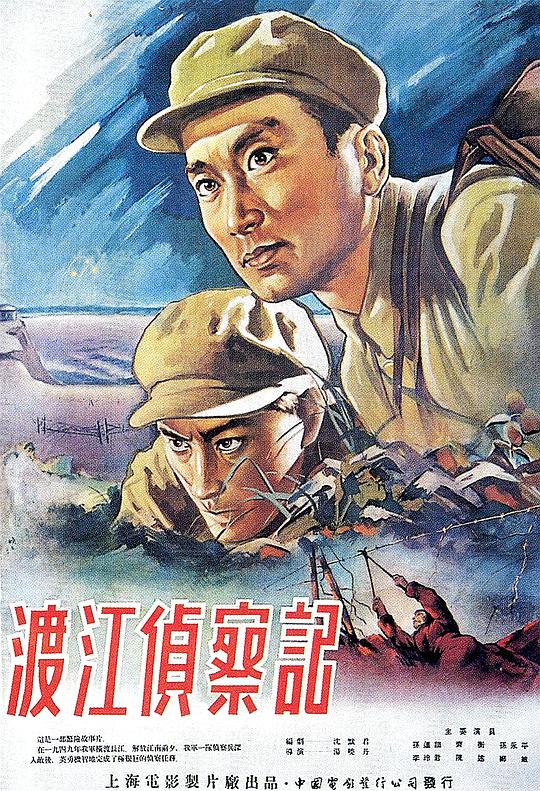 渡江侦察记[国语配音].Reconnaissance.Across.The.Yangtze.1954.1080p.WEB-DL.H264.AAC-HDBWEB 4.52GB-1.jpeg