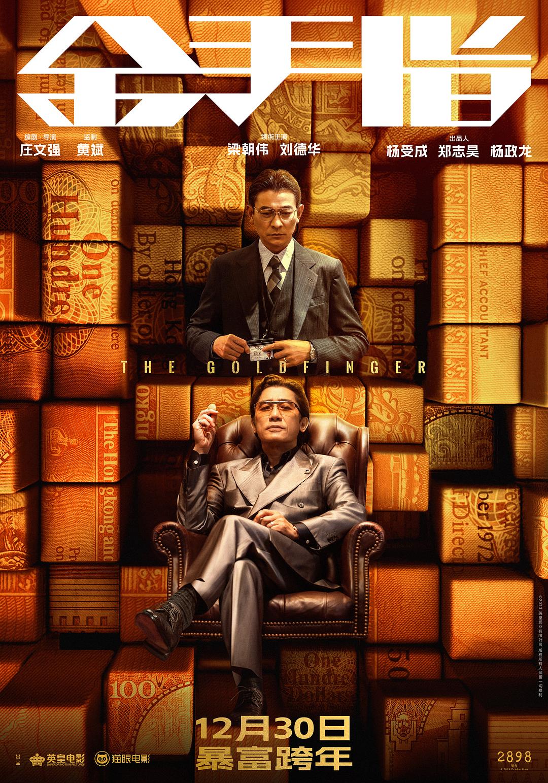 金手指 [国粤语/中字][超强8音轨，极致听觉体验].The.Goldfinger.2023.1080p.WEB-DL.DDP5.1.H264.2Audio-TAG 2.80GB-1.jpg