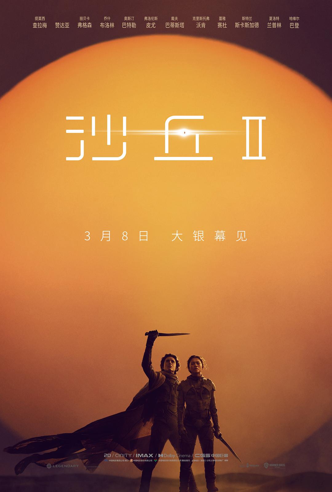 沙丘2/Dune 2/沙丘II/沙丘瀚战：第二章(港)/沙丘：第二部(台) [内封繁英等多国字幕].Dune.Part.Two.2024.2160p.iT.WEB-DL.DDP5.1.Atmos.H265-TAG 14.25GB-1.jpg