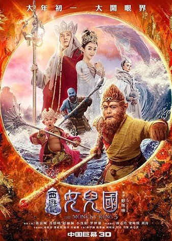 西游记·女儿国 The.Monkey.King.III.Kingdom.of.Women.2018.CHINESE.720p.BluRay.x264.DTS-HDChina 7.18GB-1.jpg