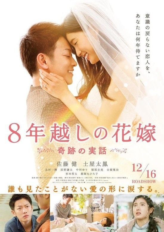 跨越8年的新娘/跨越八年的新娘 The.8-Year.Engagement.2017.JAPANESE.720p.BluRay.x264-WiKi 4.37GB-1.jpg