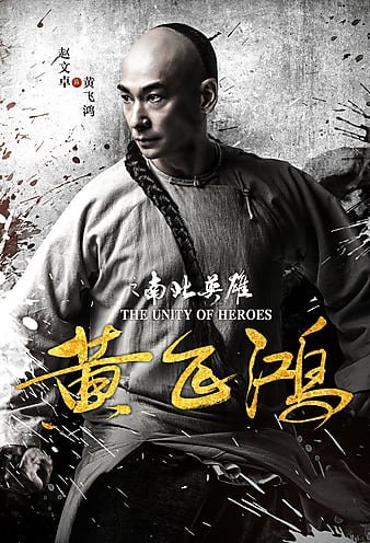 黄飞鸿之生化人 The.Unity.Of.Heroes.2018.CHINESE.1080p.BluRay.x264.TrueHD5.1-CHD 9.22GB-1.jpg