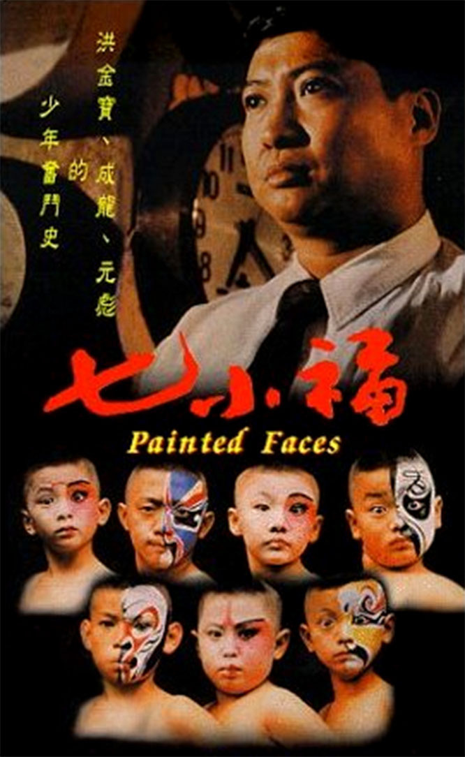 [七小福]Painted.Faces.1988.BluRay.1080p.x264.FLAC-CMCT[国粤双语中字/7.5G]-1.jpg