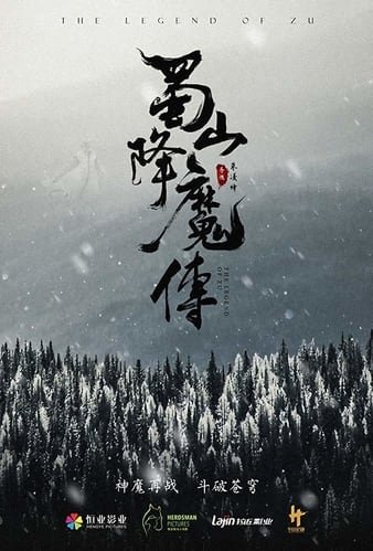 蜀山降魔传 The.Legend.of.Zu.2018.CHINESE.1080p.BluRay.x264.TrueHD.5.1-HDH 10.68GB-1.jpg