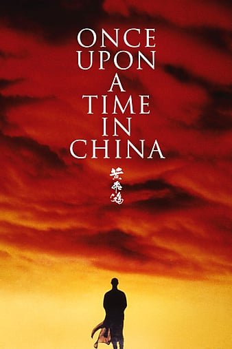黄飞鸿/黄飞鸿之壮志凌云 Once.Upon.a.Time.in.China.1991.REMASTERED.CHINESE.1080p.BluRay.x264-SiLAV 13.80GB-1.jpg