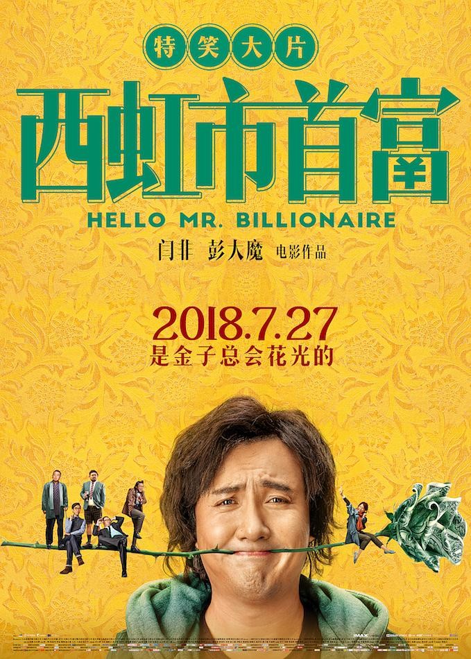 西虹市首富 Hello.Mr.Billionaire.2018.CHINESE.1080p.BluRay.REMUX.AVC.DTS-HD.MA.TrueHD.5.1-FGT  23.1GB-1.jpg