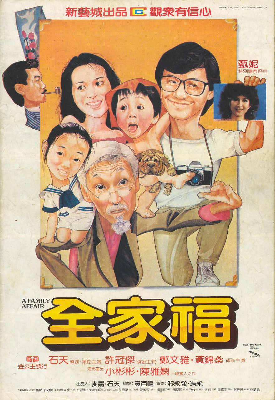 百口福 A.Family.Affair.1984.CHINESE.1080p.NF.WEBRip.DDP2.0.x264-Ao 4.61GB-1.png