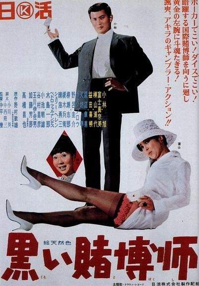 黑色赌博师 The.Black.Gambler.1965.JAPANESE.1080p.AMZN.WEBRip.DDP2.0.x264-SbR 8.51GB-1.png