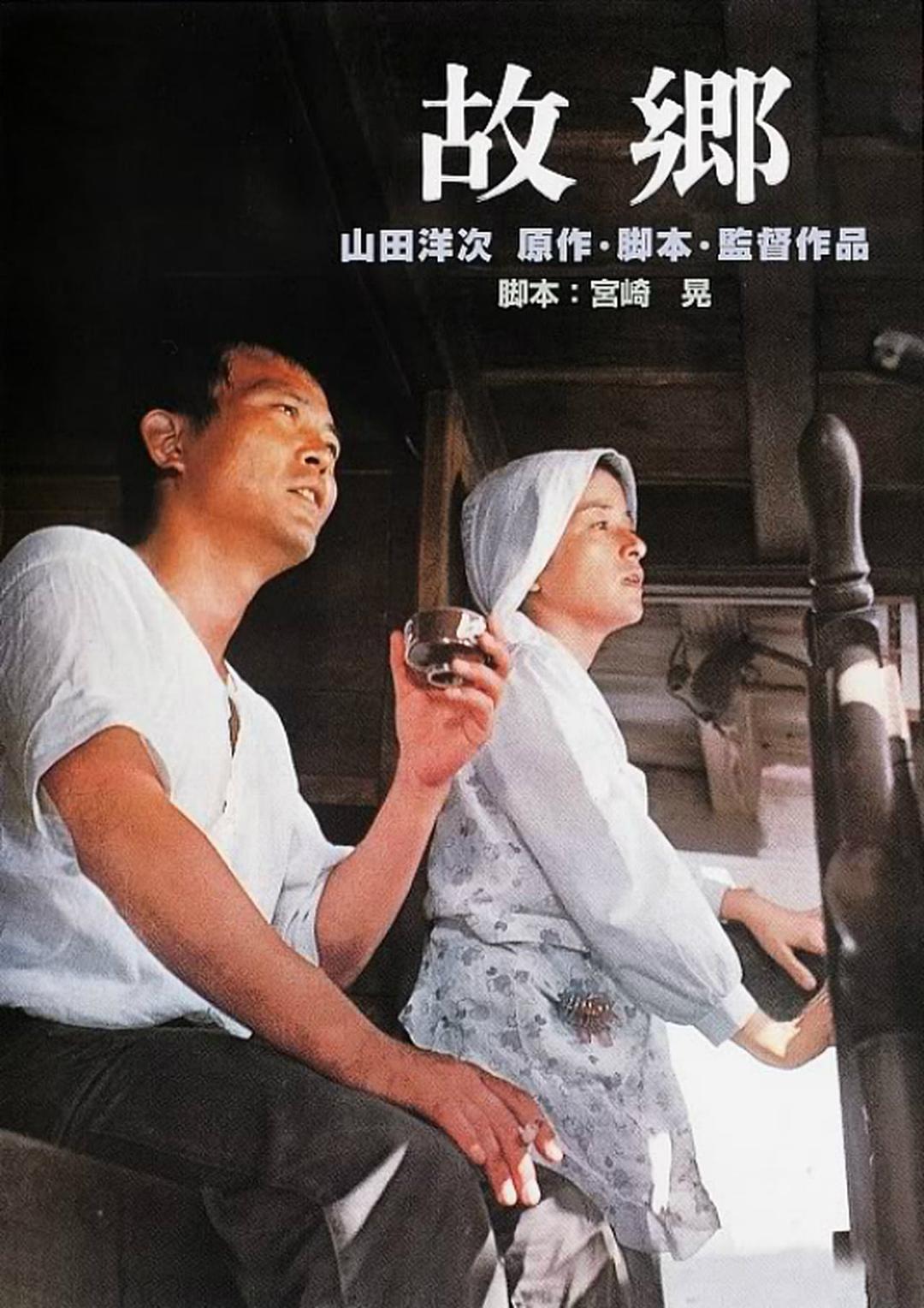 故乡 Home.from.the.Sea.1972.JAPANESE.1080p.AMZN.WEBRip.DD2.0.x264-SbR 9.46GB-1.png