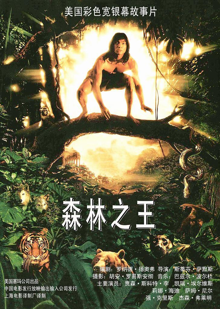 森林王子/小泰山 The.Jungle.Book.1994.1080p.AMZN.WEBRip.DDP5.1.x264-SiGMA 9.21GB-1.png