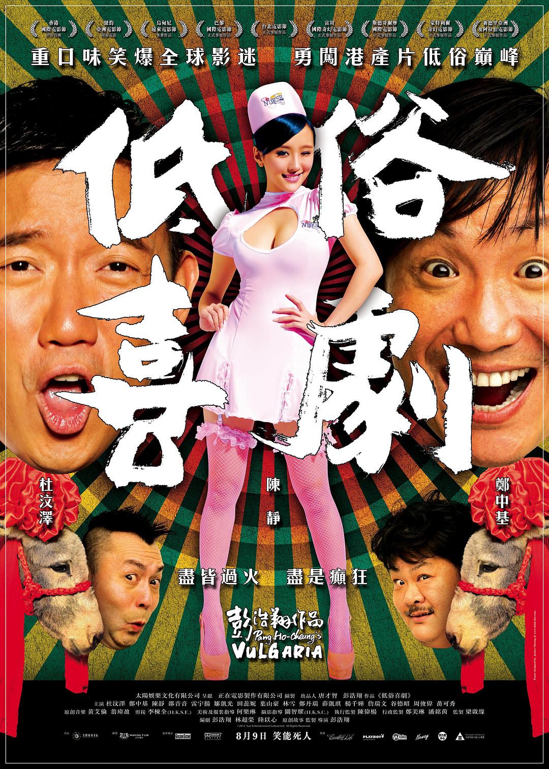 低俗笑剧 Vulgaria.2012.CHINESE.1080p.BluRay.x264.DTS-FGT 8.45GB-1.png