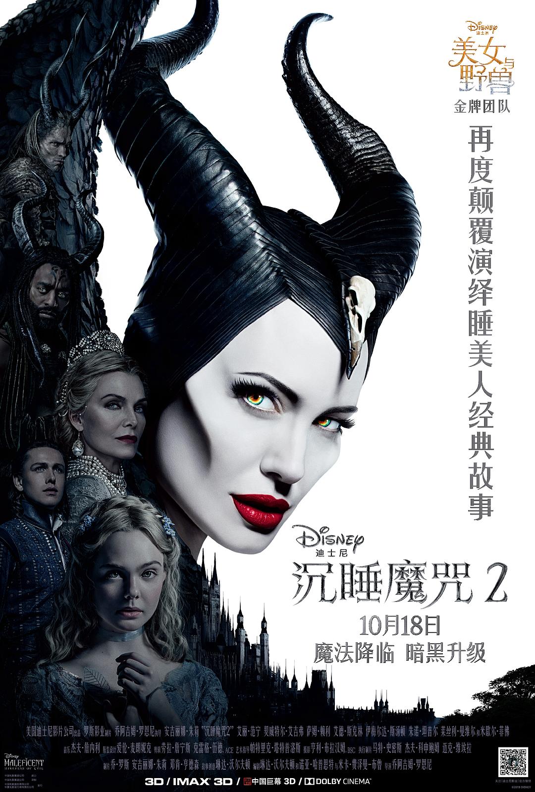 沉睡魔咒2 Maleficent.Mistress.of.Evil.2019.1080p.BluRay.REMUX.AVC.DTS-HD.MA.TrueHD.7.1.Atmos-FGT 37.65GB-1.png