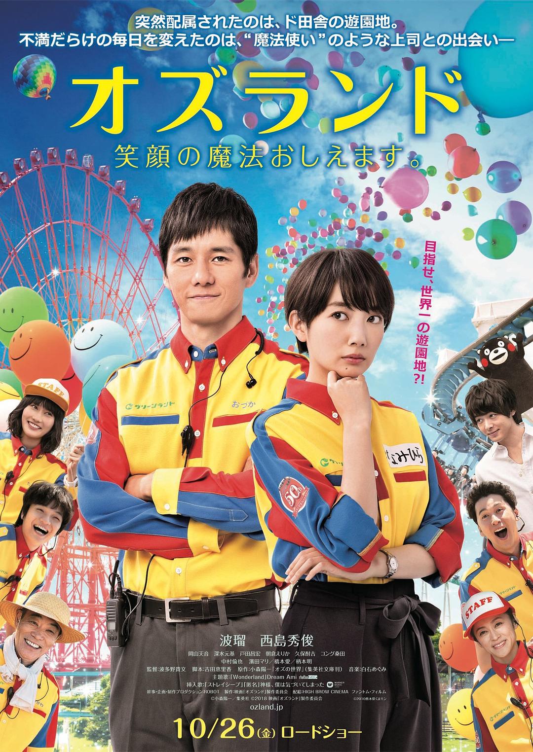 仙踪乐园 Oz.Land.2018.JAPANESE.1080p.BluRay.x264.DTS-iKiW 8.50GB-1.png