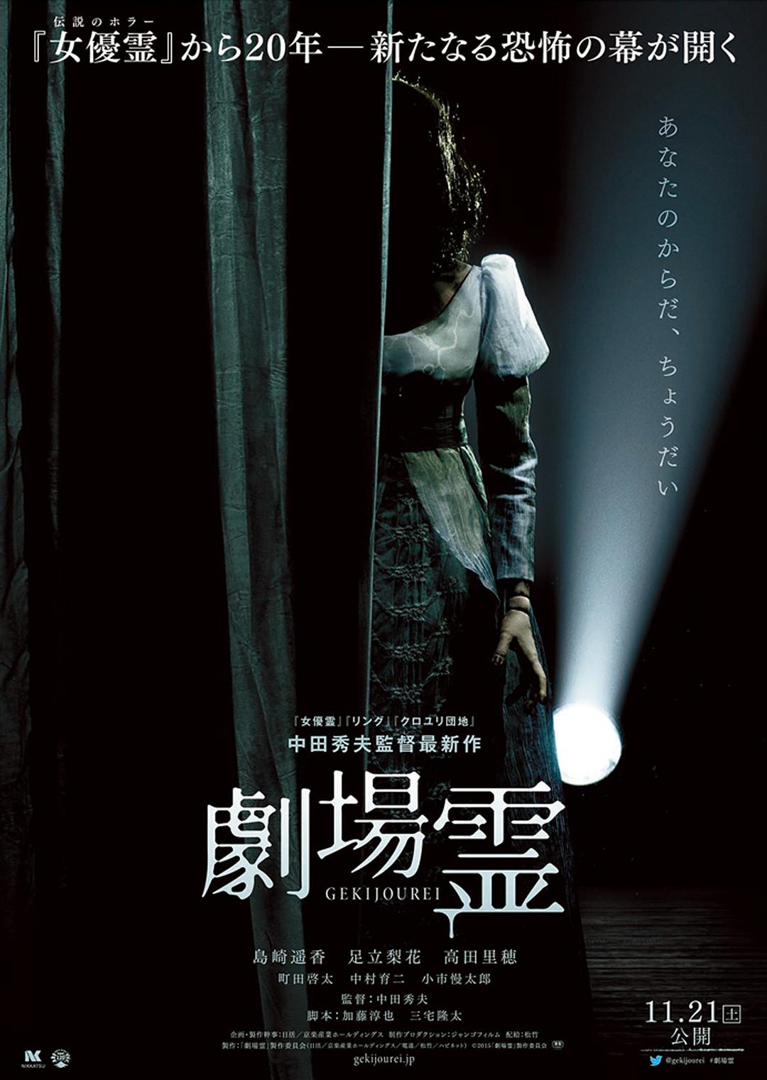 戏院灵 Ghost.Theater.2015.JAPANESE.1080p.BluRay.x264.DTS-iKiW 8.69GB-1.png