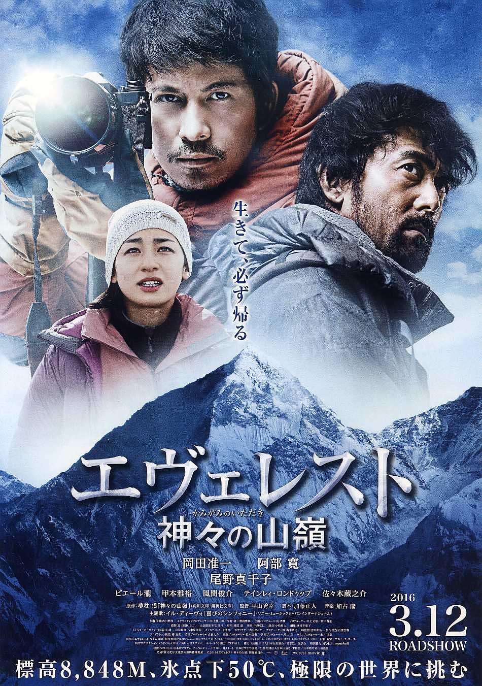 珠峰:神之山岭 Everest.The.Summit.Of.The.Gods.2016.JAPANESE.1080p.BluRay.x264.DTS-iKiW 11.50GB-1.png