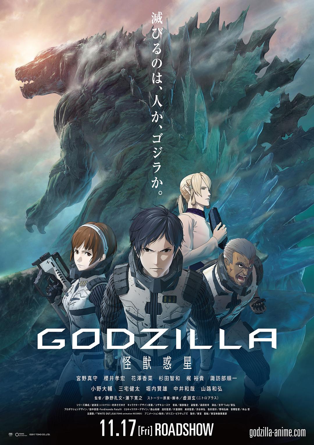 哥斯拉:怪兽行星/GODZILLA 第一章 Godzilla.Monster.Planet.2017.JAPANESE.1080p.WEBRip.x264-VXT 1.69GB-1.png