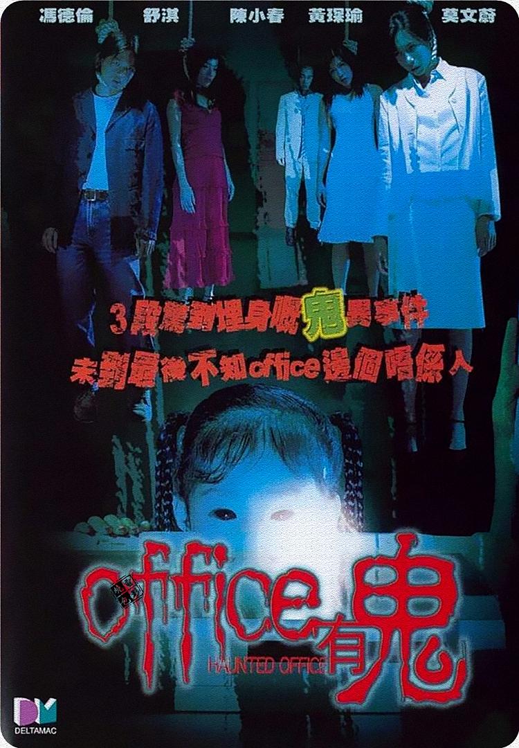 Office有鬼 Haunted.Office.2002.CHINESE.1080p.WEBRip.x264-VXT 1.69GB-1.png