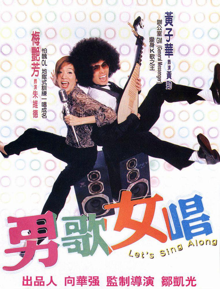 男女乐唱 Lets.Sing.Along.2001.CHINESE.1080p.BluRay.x264.DTS-FGT 8.54GB-1.png