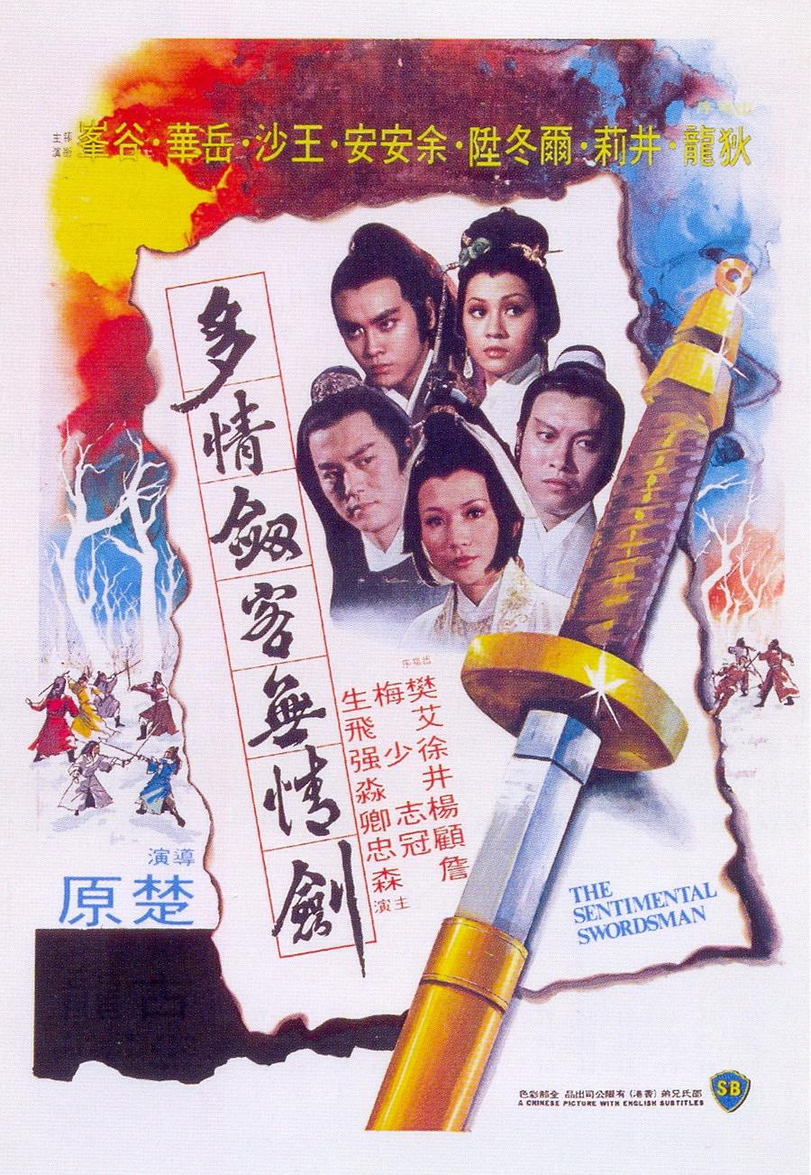 多情劍客無情劍 The.Sentimental.Swordsman.1977.CHINESE.1080p.BluRay.x264.DTS-FGT 9.21GB-1.png