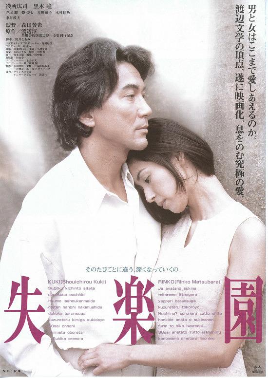 失乐园 Lost.Paradise.1997.JAPANESE.1080p.BluRay.x264.DTS-FGT 10.85GB-1.png